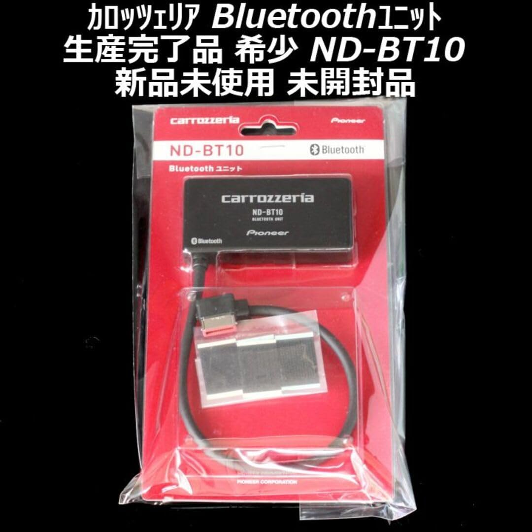 希少品】carrozzeria ND-BT10 Bluetooth unit 希少品 カロッツェリア